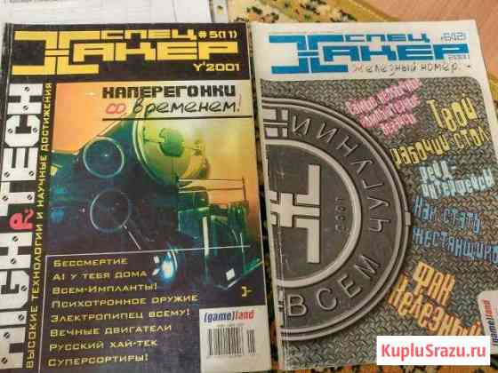 Журнал хакер 2001 Химки