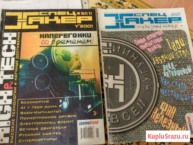 Журнал хакер 2001 Химки - изображение 1
