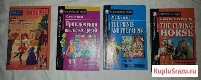 Книги для чтения Английский клуб Королев - изображение 1