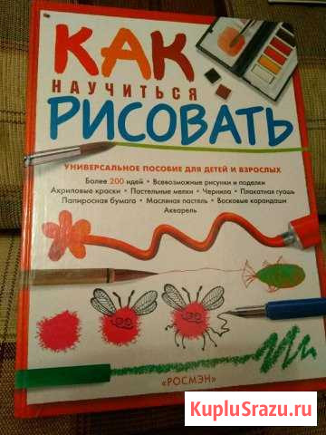Книга Как научиться рисовать Балашиха - изображение 1