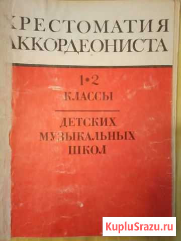 Нотные сборники, самоучители для аккордеона,гитары Щёлково - изображение 1