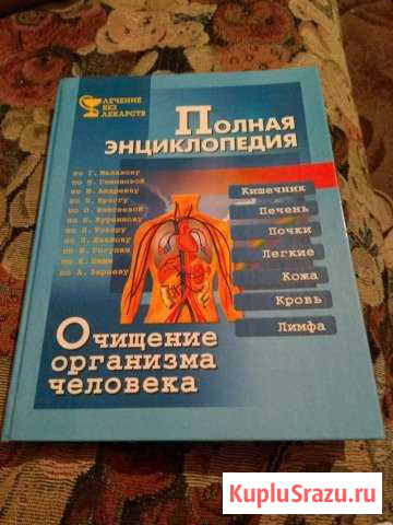Книга из серии Лечимся без лекарств Балашиха - изображение 1