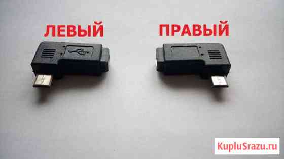 Переходник угловой c mini-USB на micro-USB Подольск