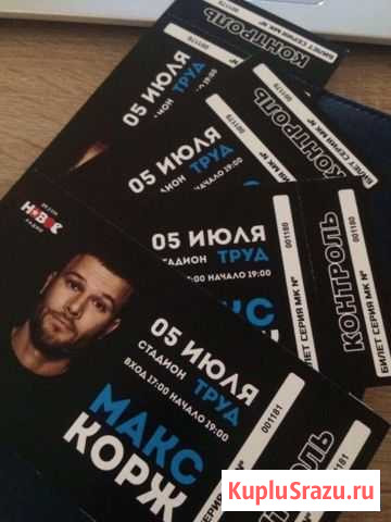 Билеты на Коржа Краснодар - изображение 1