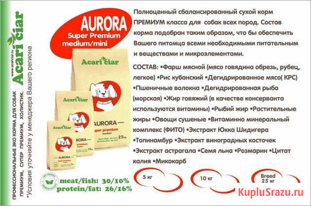 Профессиональный корм для собак и кошек.Акари Киар Славянск-на-Кубани - изображение 1