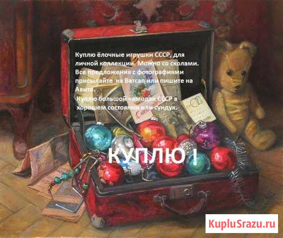 Елочные игрушки СССР Белореченск - изображение 1