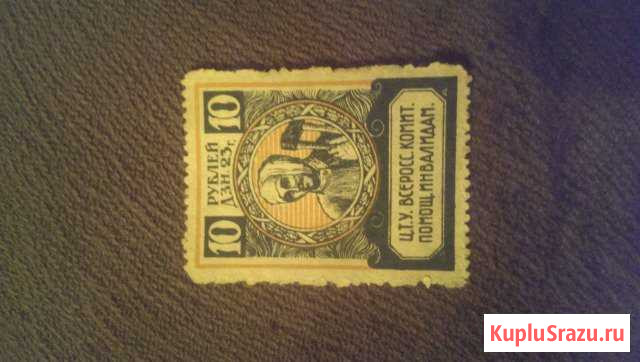 1923г Всероссийский комитет помощи инвалидам Ростов-на-Дону - изображение 1