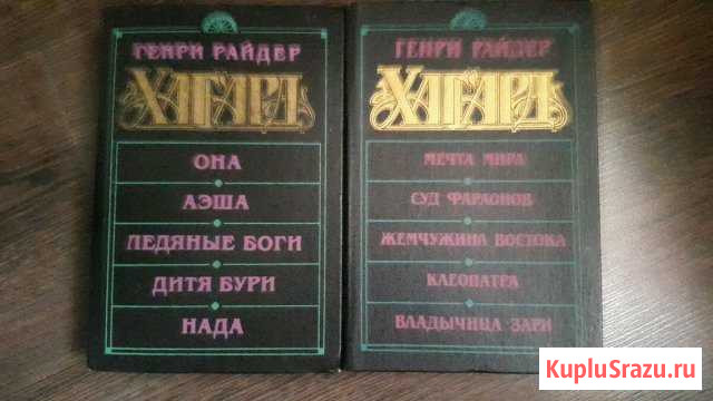 Книга Г.Р. Хагард Волгодонск - изображение 1