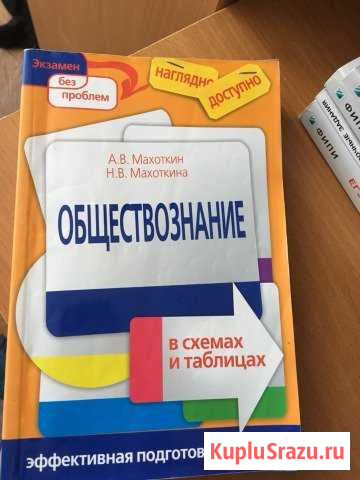 Справочник по обществознанию Альметьевск - изображение 1