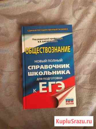 Справочник по обществознанию Верхняя Пышма