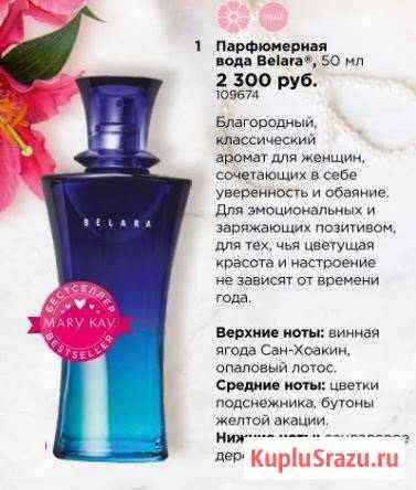 Белара Мери Кей Анапа
