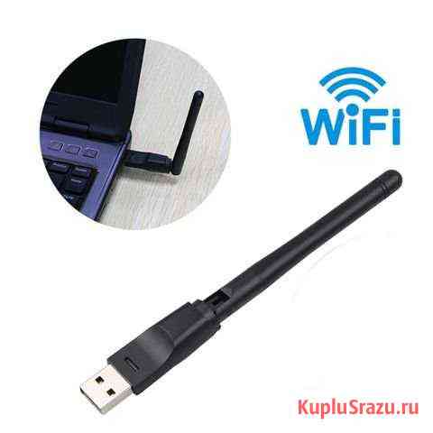 USB адаптер Wi-Fi Сочи