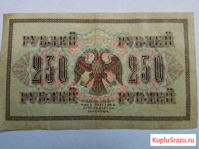 Банкнота 250руб 1917года Челябинск - изображение 1