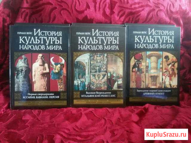 История культуры народов мира 12 томов Южноуральск - изображение 1