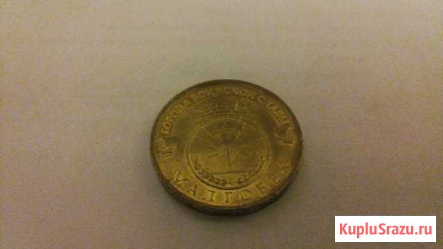 Монета 2011год Малгобек Приозерск - изображение 1