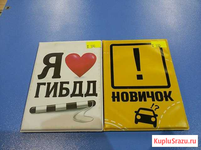 Накладки на паспорт и права Альметьевск - изображение 1