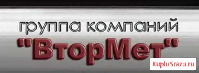 Втормет Новосибирск Прайс Лист Цены