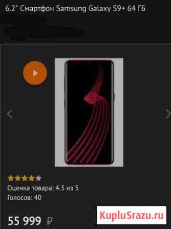 Новый SAMSUNG s9+64gb на гарантии(обмен на iPhone Бийск
