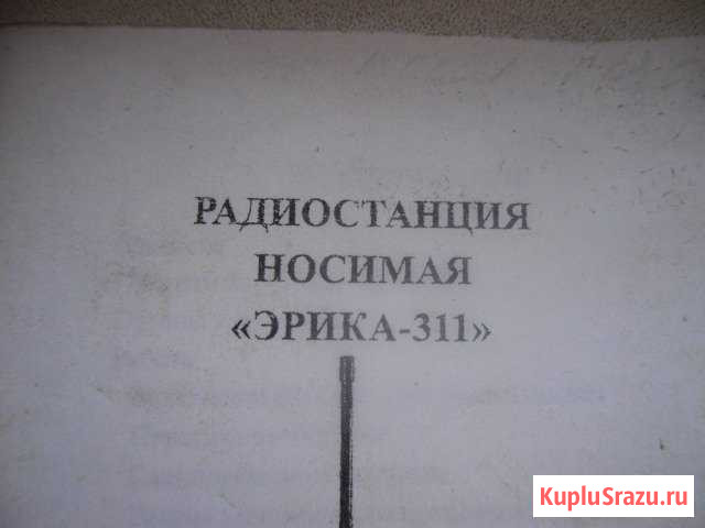 Радиостанция эрика-311 обмен Камызяк - изображение 1