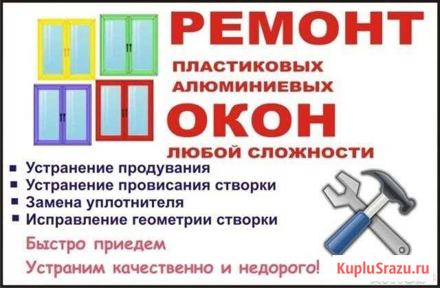 Ремонт Окон Астрахань - изображение 1