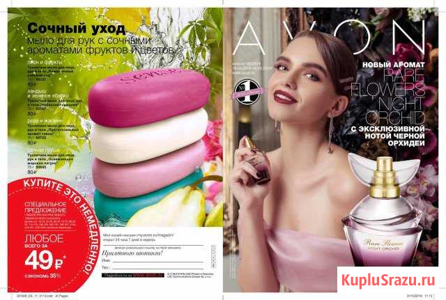 Каталог Avon Первоуральск - изображение 1