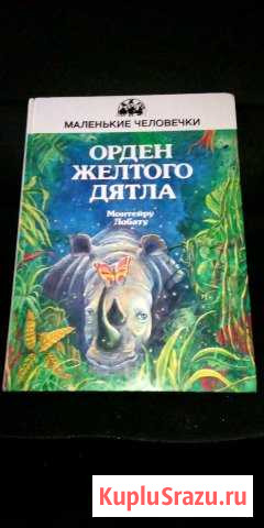 Книги из серии маленькие человечки Березовский - изображение 1