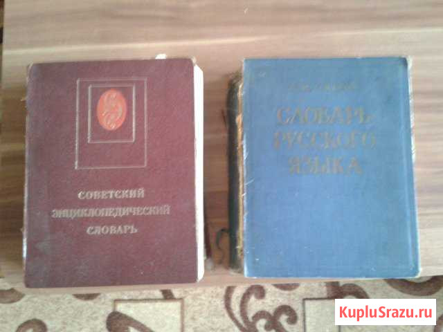 Словари Чебаркуль - изображение 1