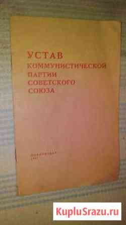 Устав кпсс Магнитогорск