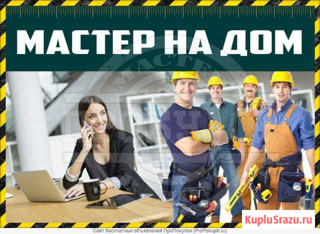 Мастер на час и электрик на Машгородке Миасс - изображение 1