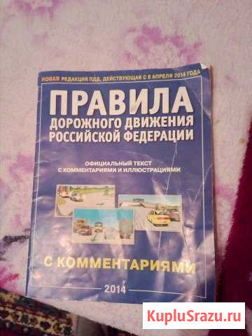 Пдд Белебей - изображение 1