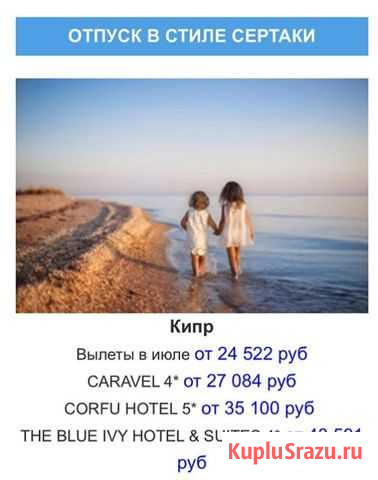Отдых путешествие о.Кипр Брянск - изображение 1