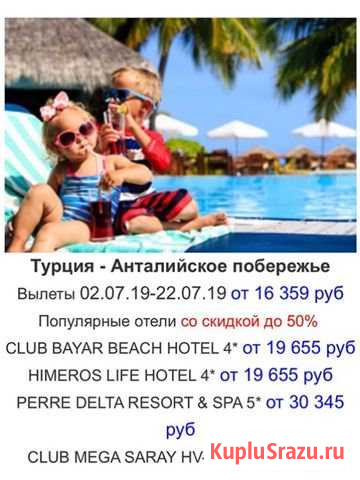 Отдых путешествие в Турции Анталия Брянск - изображение 1