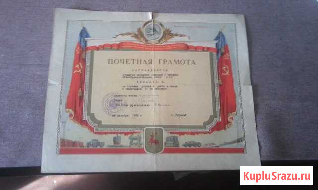 Почетная грамота 1962 года Нижний Новгород - изображение 1