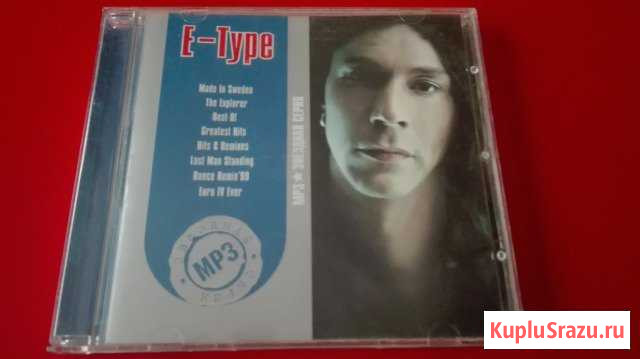 MP3/E-Type Сертолово - изображение 1
