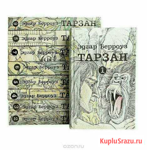 11-томник Э.Берроуза Александров - изображение 1