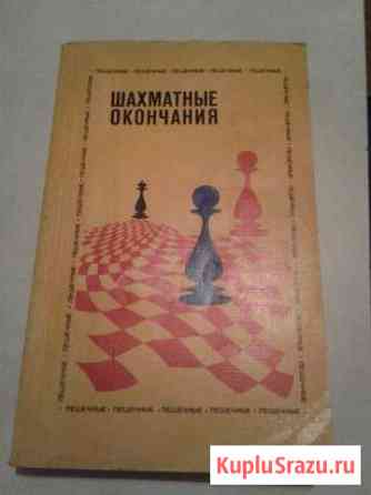 Учебное пособие по шахматам Волжский