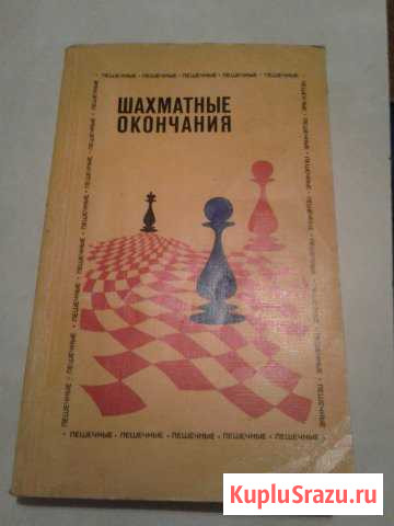Учебное пособие по шахматам Волжский - изображение 1