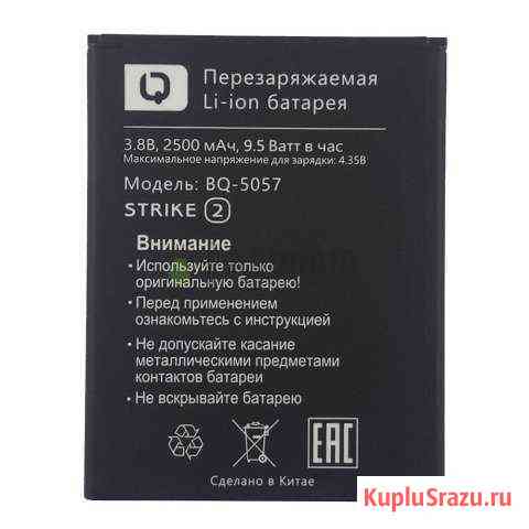 Аккумулятор для BQ-5057 Strike 2 2500mAh оригинал Волжский