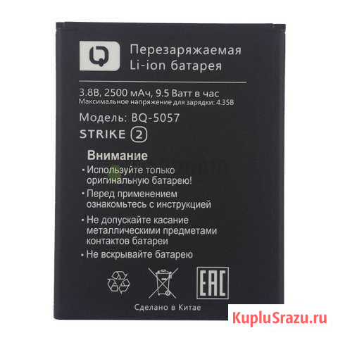 Аккумулятор для BQ-5057 Strike 2 2500mAh оригинал Волжский - изображение 1