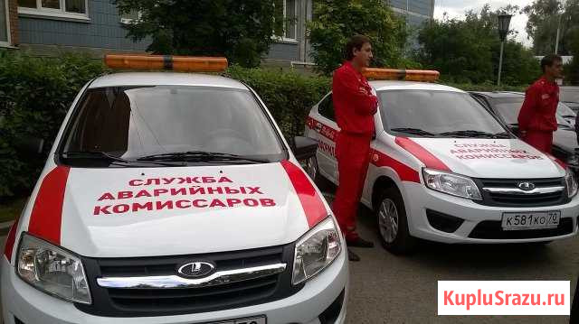 Аварийный комиссар Барнаул - изображение 1