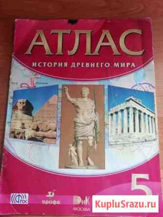 История 5 класс. Атлас Чита