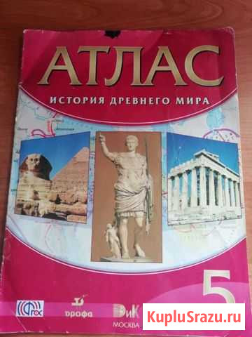 История 5 класс. Атлас Чита - изображение 1