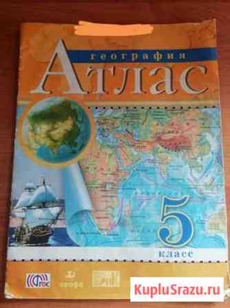 География 5 класс. Атлас Чита
