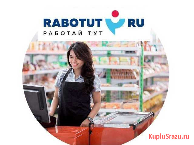 Продавец кассир Работа вахтой в Москве Астрахань - изображение 1