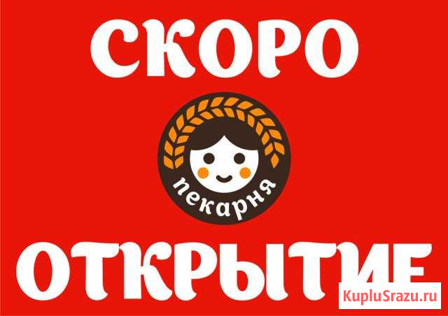 Продавец в Пекарню Астрахань - изображение 1