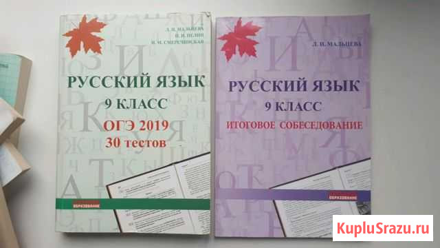 Русский язык (огэ) (Мальцев) Сибай - изображение 1