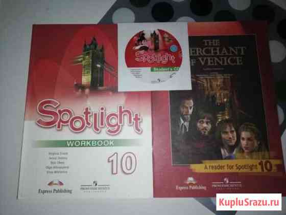 Spotlight 10 класс, английский язык Нефтекамск