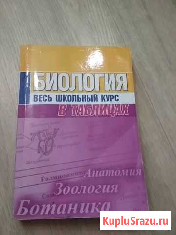 Книга по биологии Нефтекамск - изображение 1