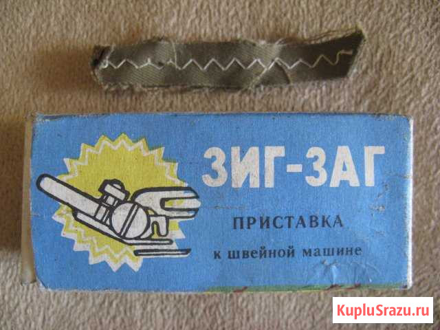 Зиг - заг Иркутск - изображение 1