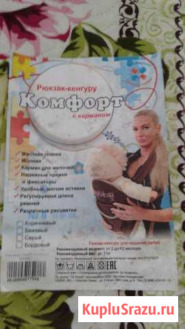 Рюкзак кенгуру Ставрово - изображение 1